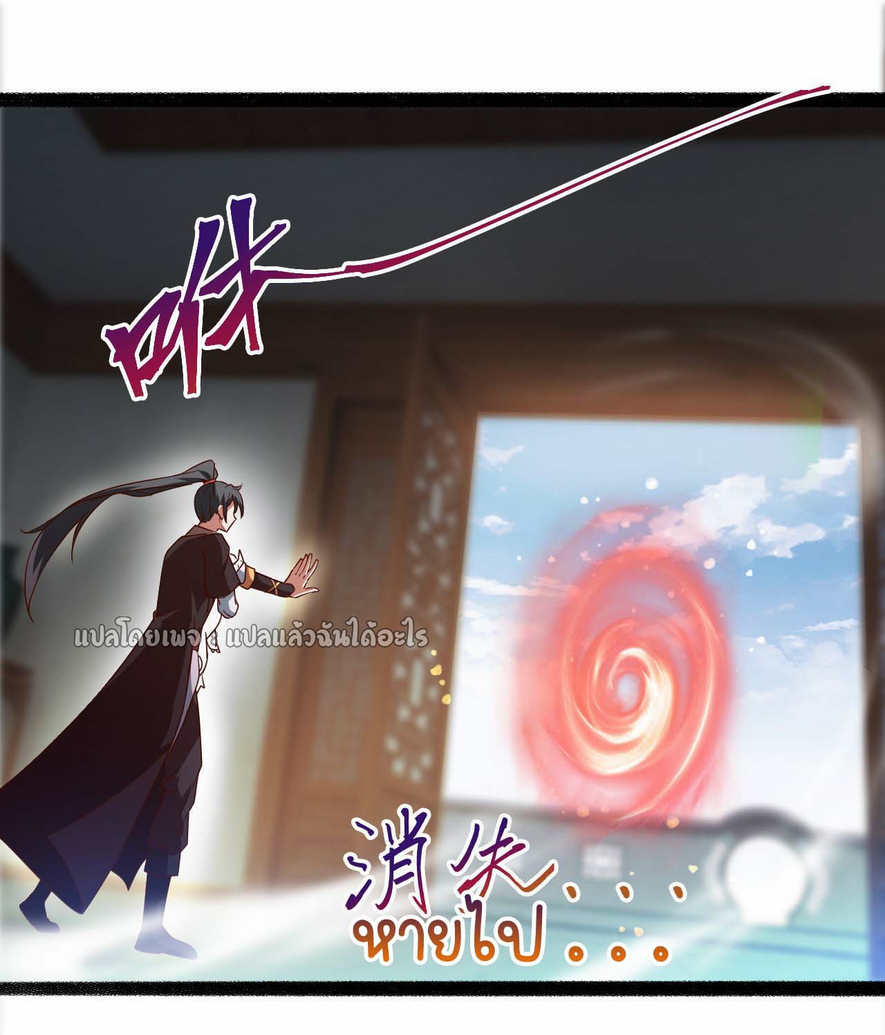 (ชนจีน)จุติเทพจักรพรรดิเกิดมาทั้งทีมีคะแนนเป็นล้าน ตอนที่ 45 หน้า 51