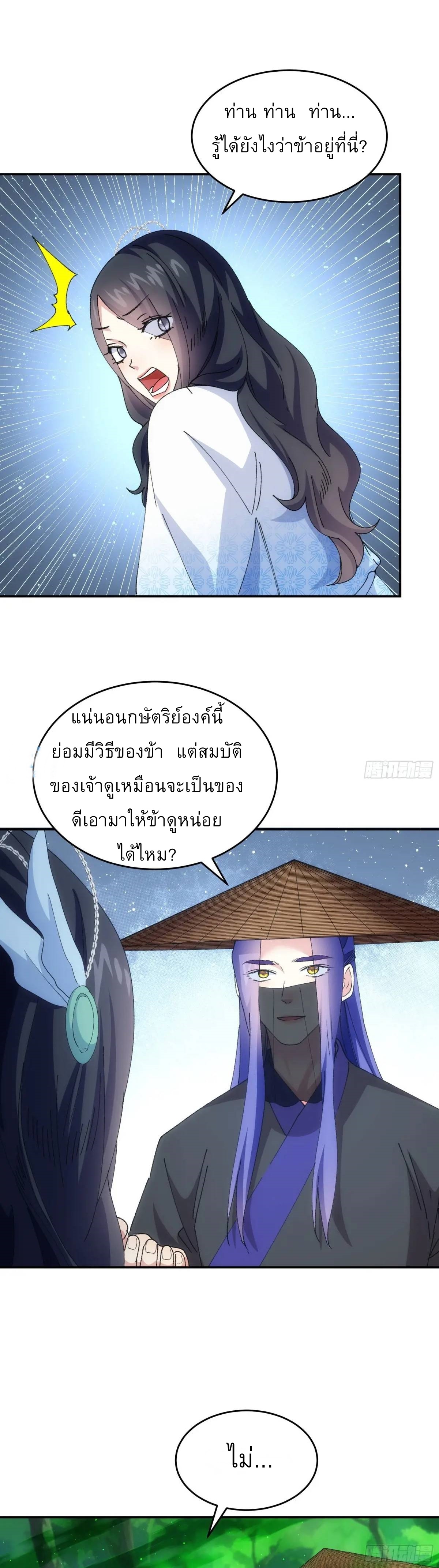ข้าจะกำหนดชะตาตัวเอง ทันจีน ตอนที่ 229 หน้า 15