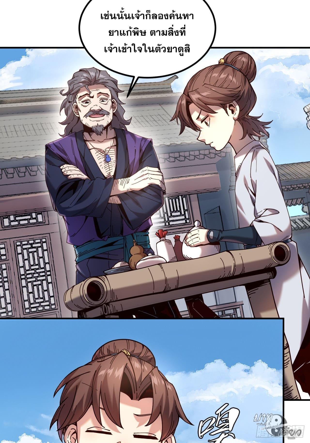 หาญท้าชะตาฟ้า ปริศนายุทธจักร ตอนที่ 8 หน้า 23