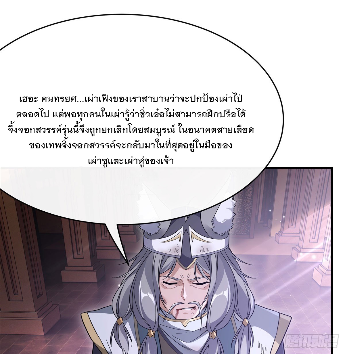 ศิษย์ของข้าล้วนมีอนาคตที่ยิ่งใหญ่ (ชนจีน) ตอนที่ 185 หน้า 7
