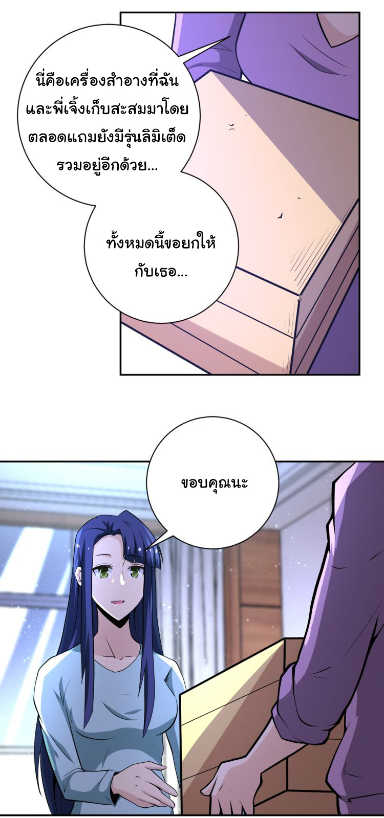 Apocalyptic Super System ตอนที่ 148 หน้า 11