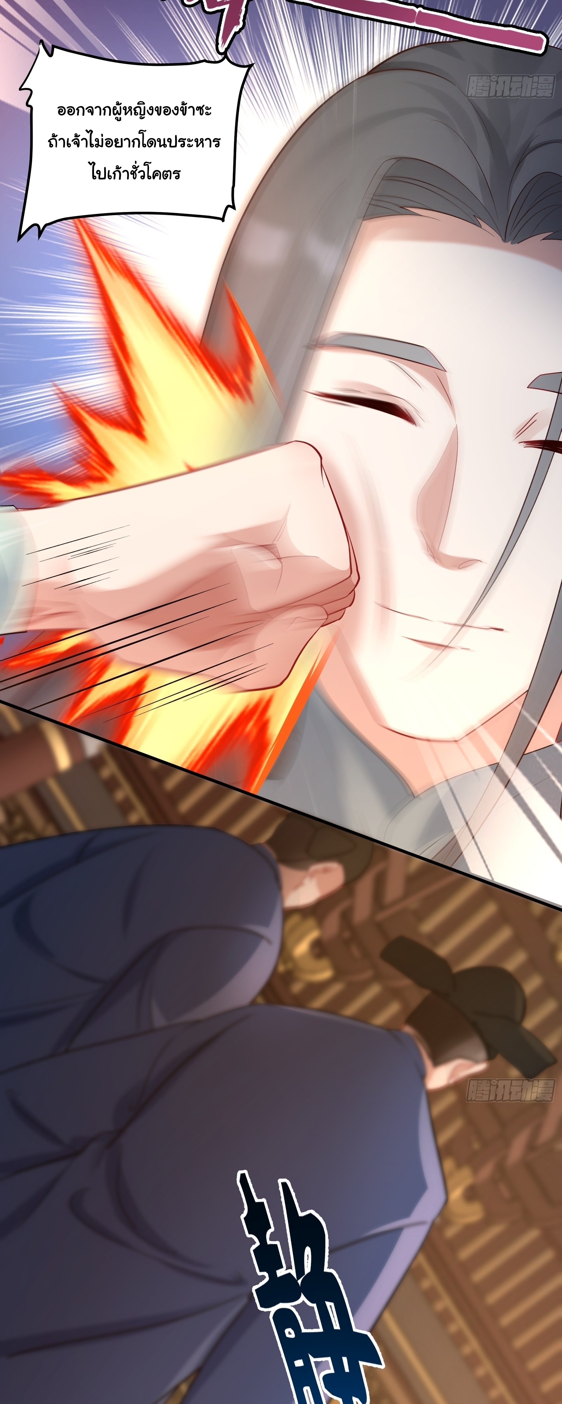 เทพเซียนหมื่นวิถี ตอนที่ 19 หน้า 5
