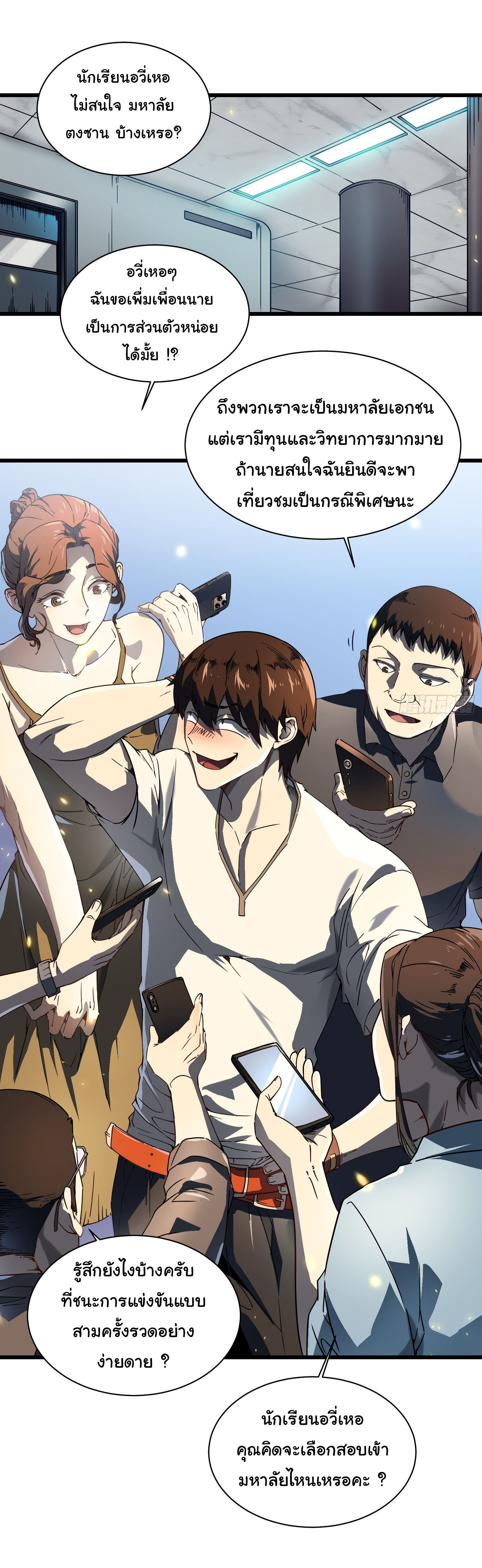 ขอให้ข้าเป็นราชาเเห่งเหล่ามอนเตอร์ ( starting from awakening the king of monsters ) ตอนที่ 5 หน้า 23