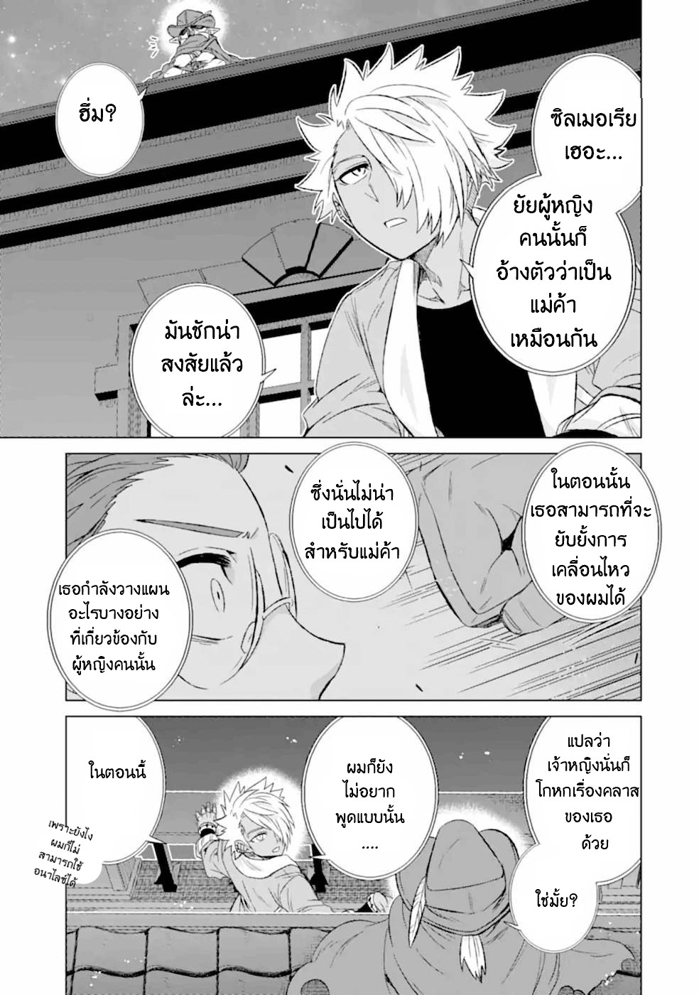 Isekai de Tadahitori no Mamono Tsukai ตอนที่ 37 หน้า 20