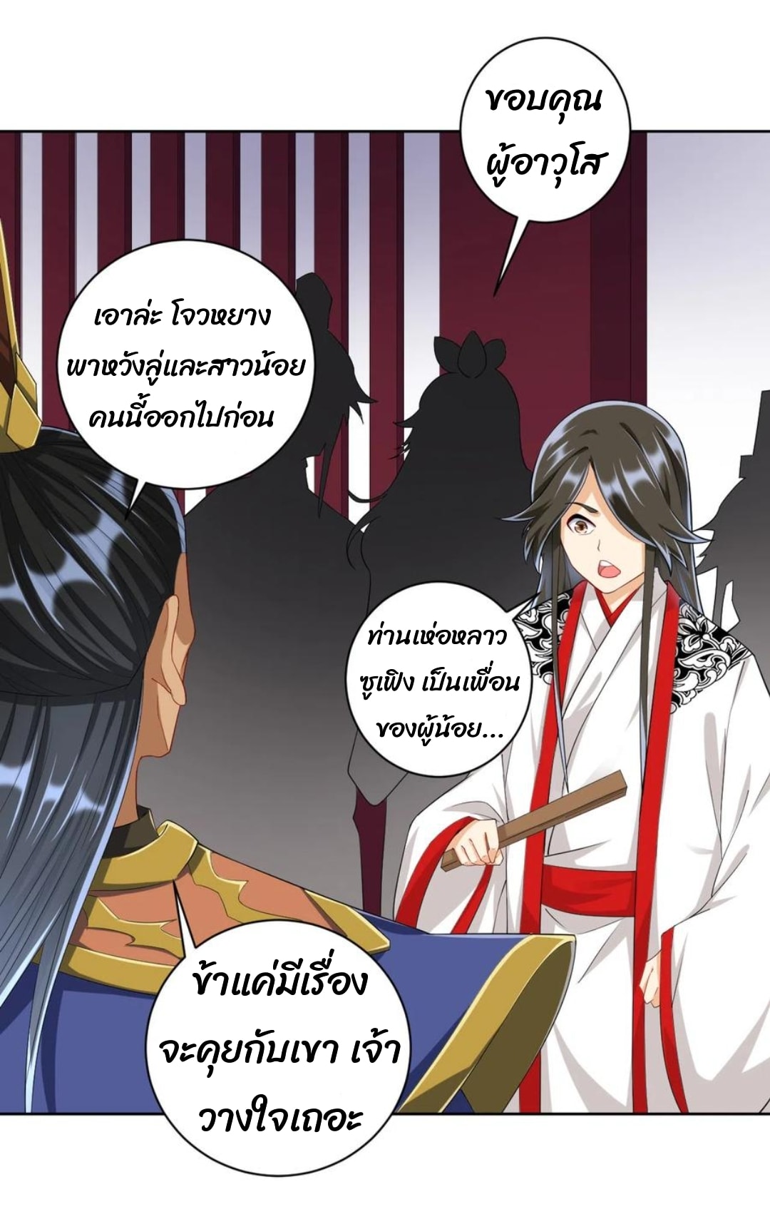 ข้ารับใช้ชั้นหนึ่ง ตอนที่ 157 หน้า 11