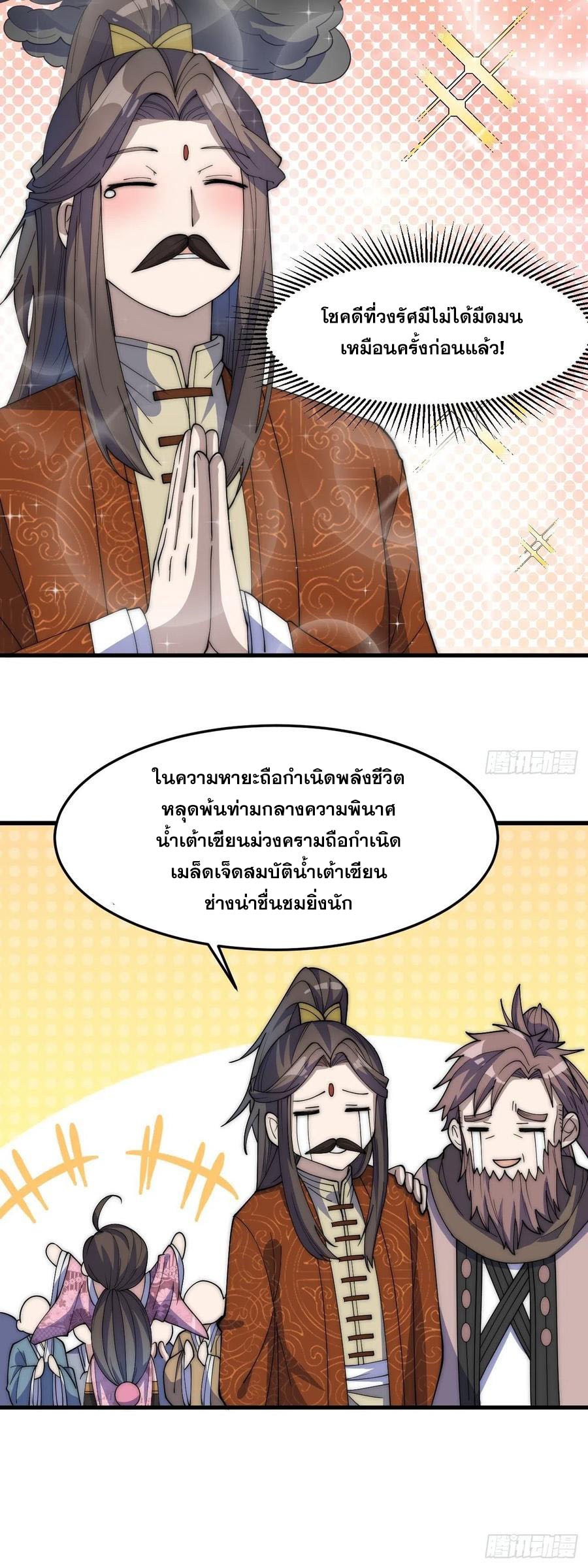 บุรุษที่มีโชค คงไม่ใช่ข้าแล้วแหละ ตอนที่ 10 หน้า 23