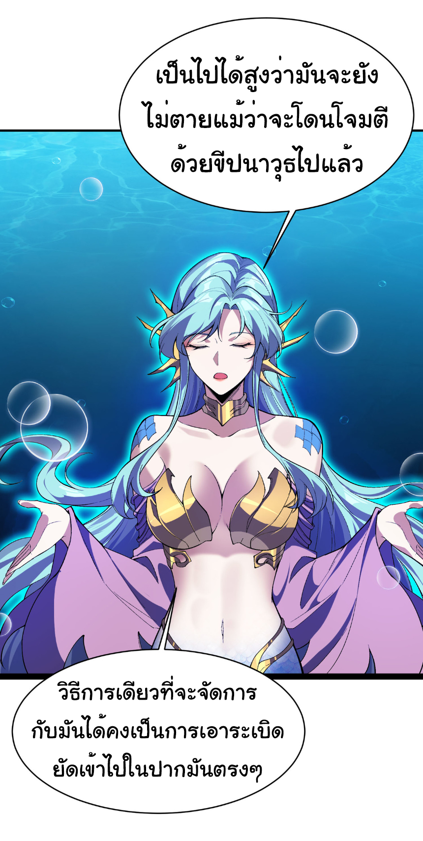 เริ่มต้นวิวัฒนาการจากปลาคาร์พสู่มังกร! ตอนที่ 30 หน้า 9