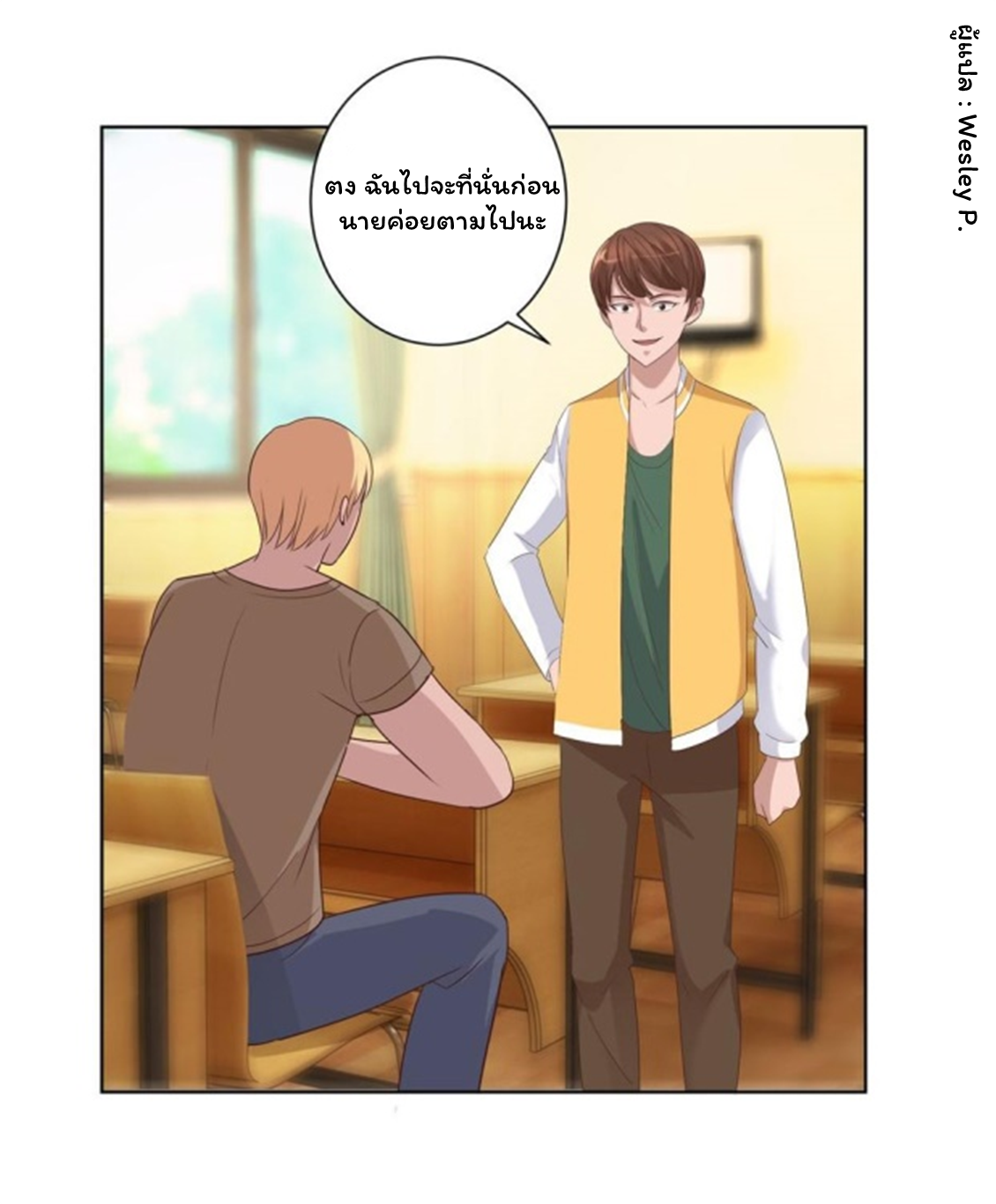 ระบบพระเจ้า ตอนที่ 89 หน้า 27