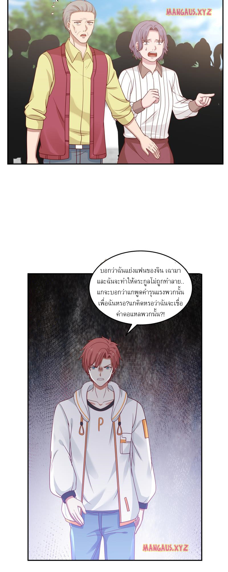 I have dragon in my body ตอนที่ 150 หน้า 6