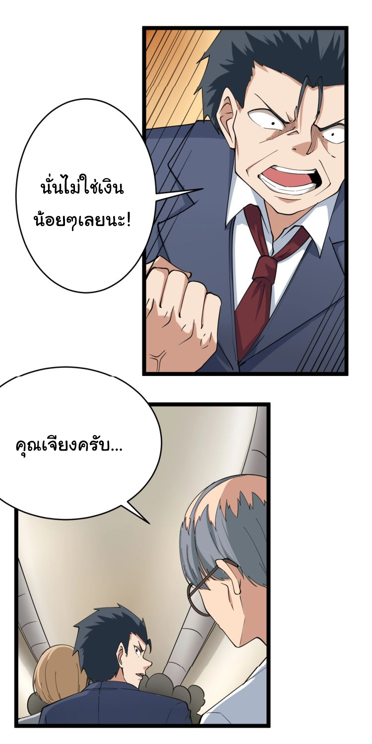 Sanjie Taobao Store ระบบร้านค้าเทพเจ้า ตอนที่ 24 หน้า 25