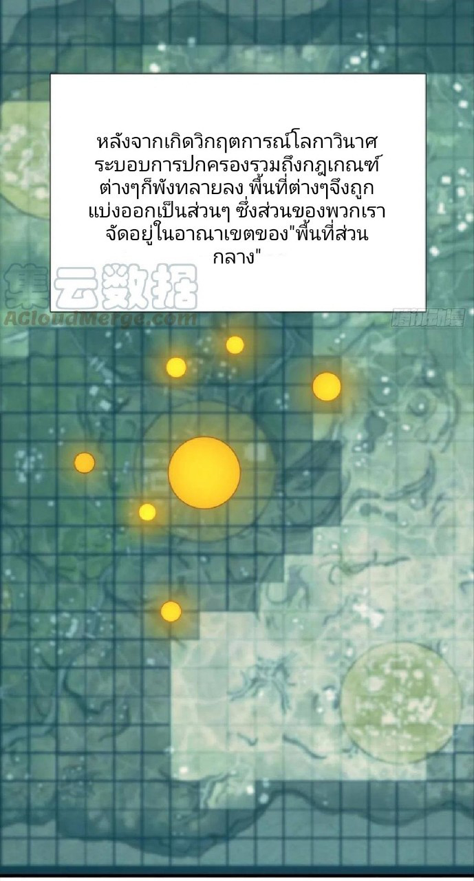 ผมพึ่งกลายเป็นคนรวยที่สุดในวันสิ้นโลก ตอนที่ 30 หน้า 23