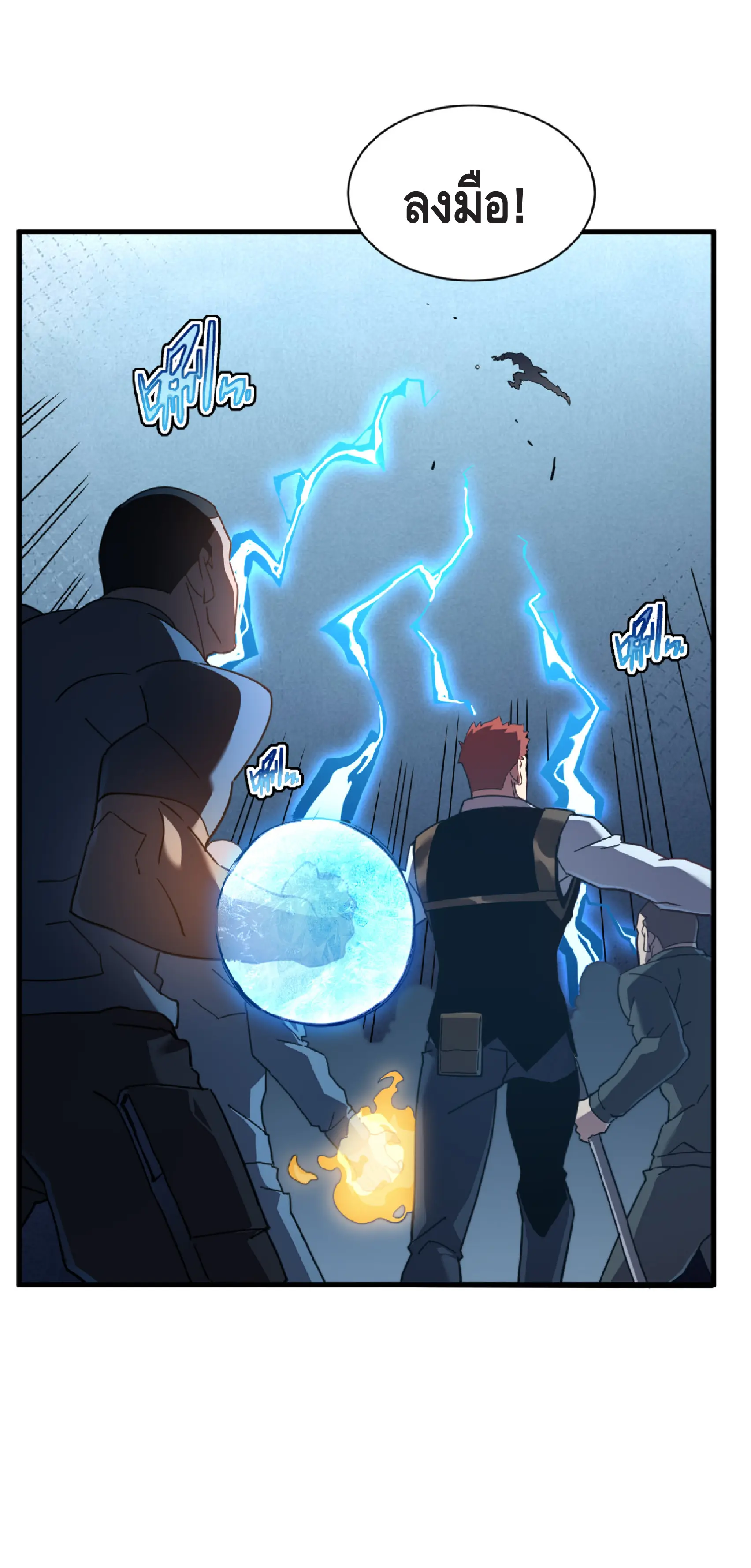 เทพขวาน: เส้นทางไร้พ่าย ตอนที่ 9 หน้า 24