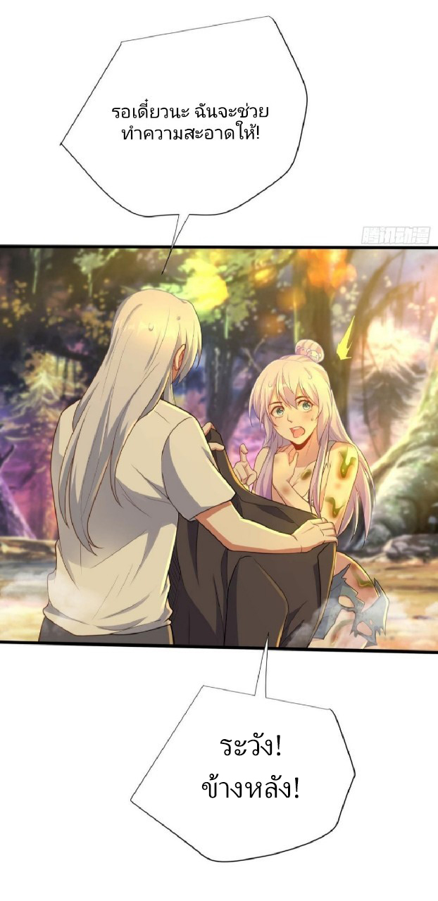 ผมพึ่งกลายเป็นคนรวยที่สุดในวันสิ้นโลก ตอนที่ 29 หน้า 19