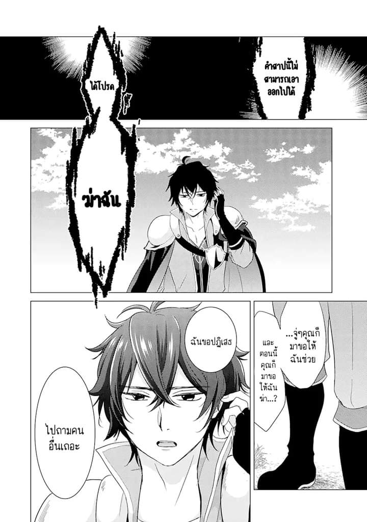 Chapter Yuusha party wo tuihou sareta ore daga, ore kara sudatte kuretayoude ureshii. nanode daiseijo, omae ni otte korarete ha komarunodaga? ตอนที่ 1 หน้า 23