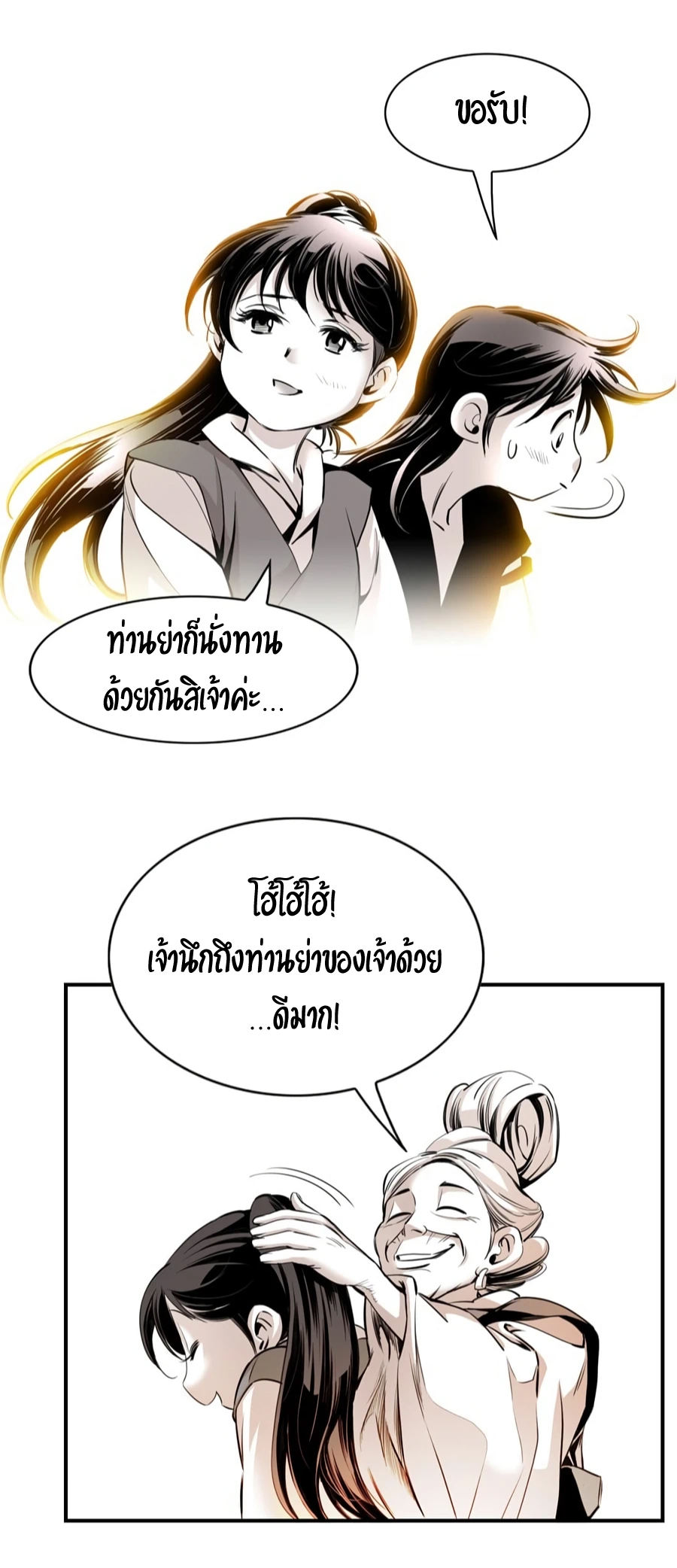 เส้นทางสู่สวรรค์ ตอนที่ 2 หน้า 36