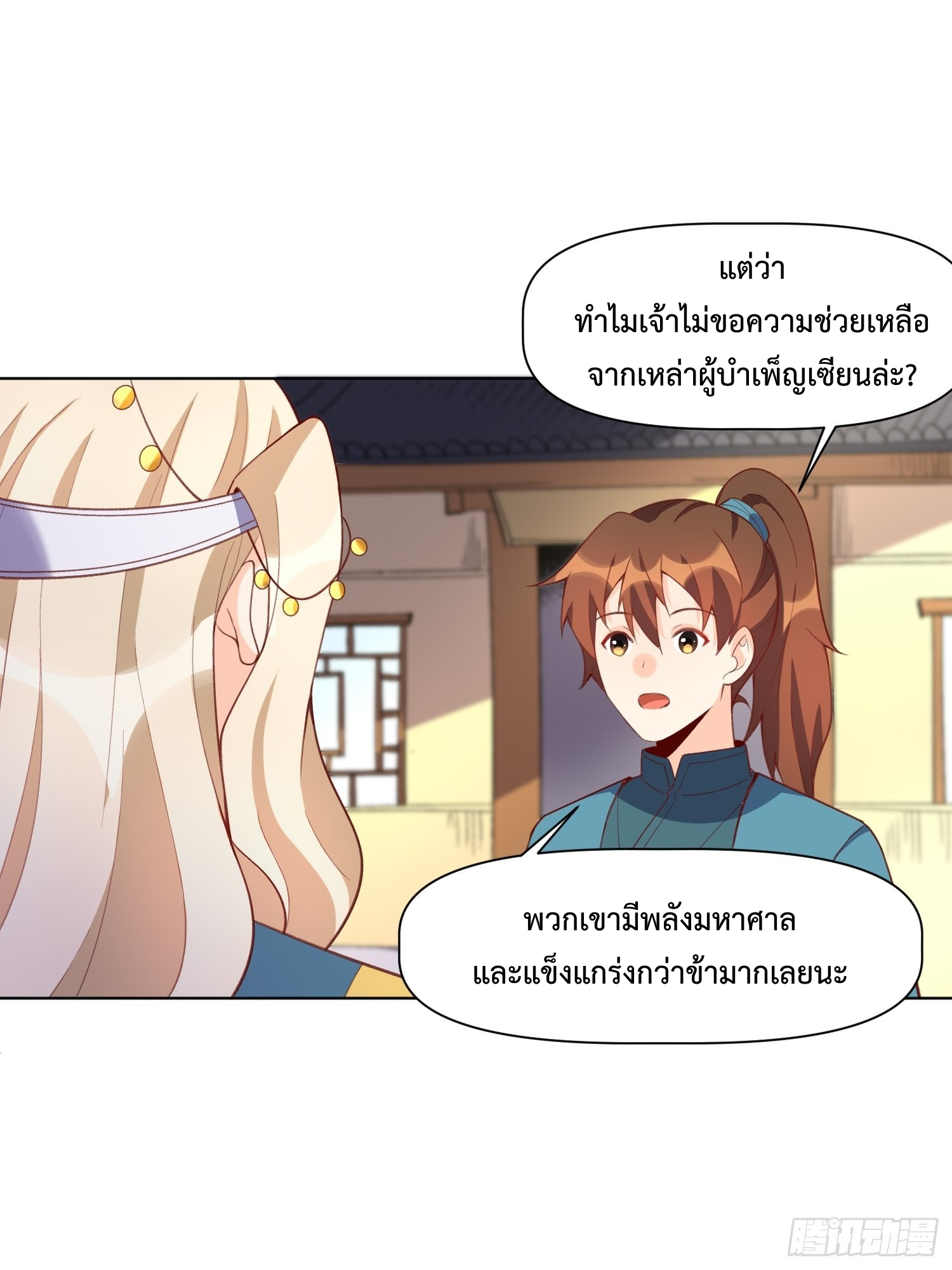 กลายเป็นว่าข้าคือจอมยุทธ์ผู้ยิ่งใหญ่ ตอนที่ 137 หน้า 14