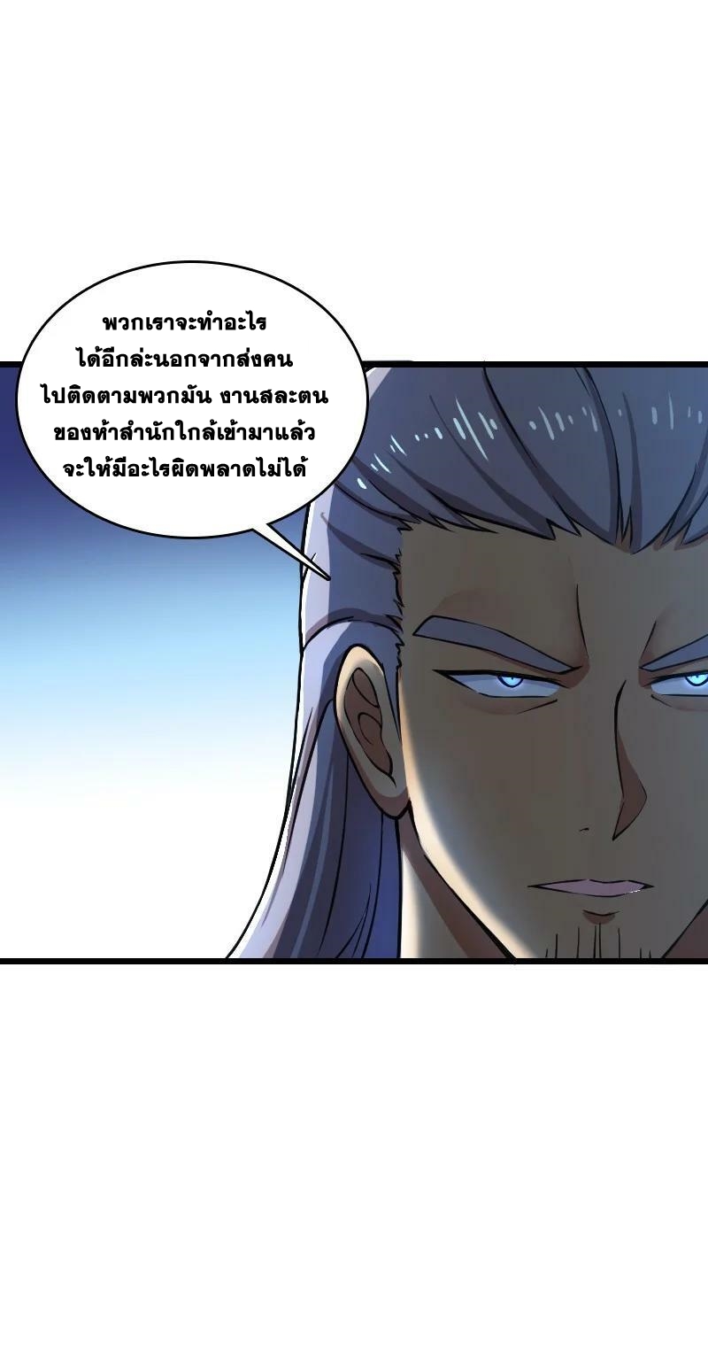 ชีวิตอันสันโดษของจักพรรดิ์หลินเกอ ตอนที่ 197 หน้า 36