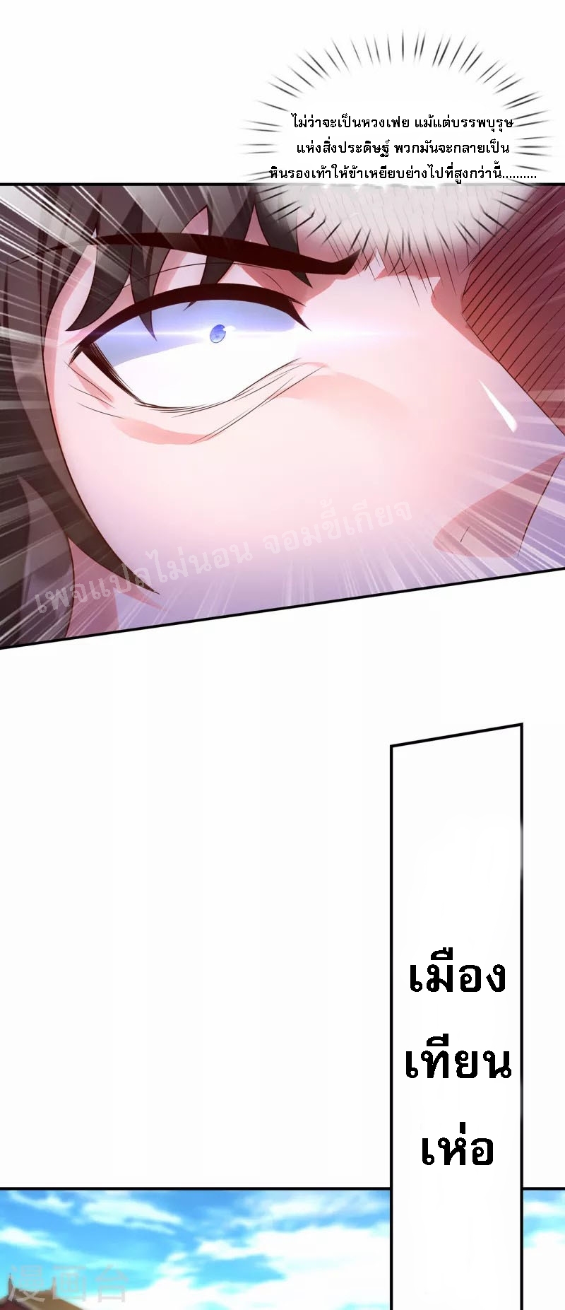 การกลับมาของเทพอสูร ตอนที่ 35 หน้า 30