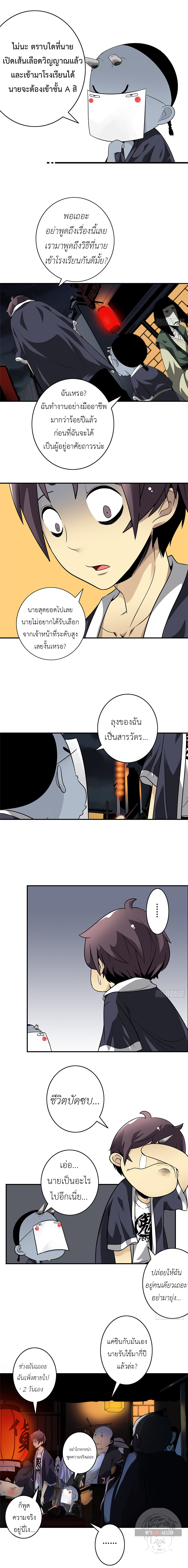 Ranked in Yin Class ชั้นเรียนนรก ตอนที่ 6 หน้า 5