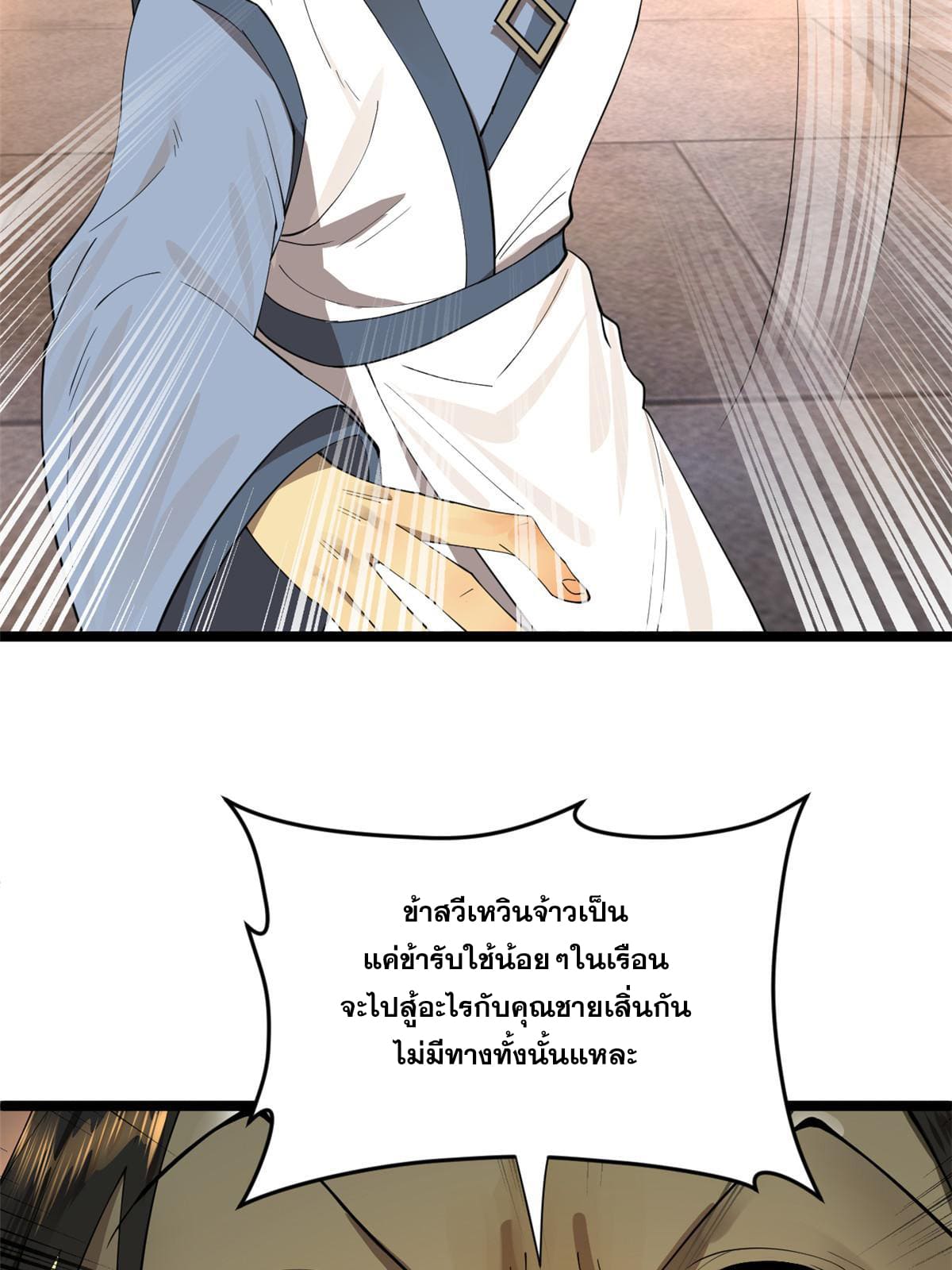 ลูกเขยที่แกร่งสุดในปฐพี (ทันจีน) ตอนที่ 40 หน้า 14