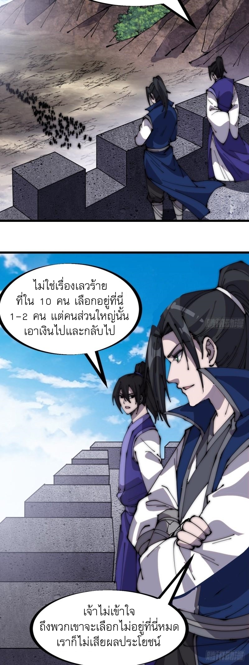 Starting a Mountain ตอนที่ 297 หน้า 17
