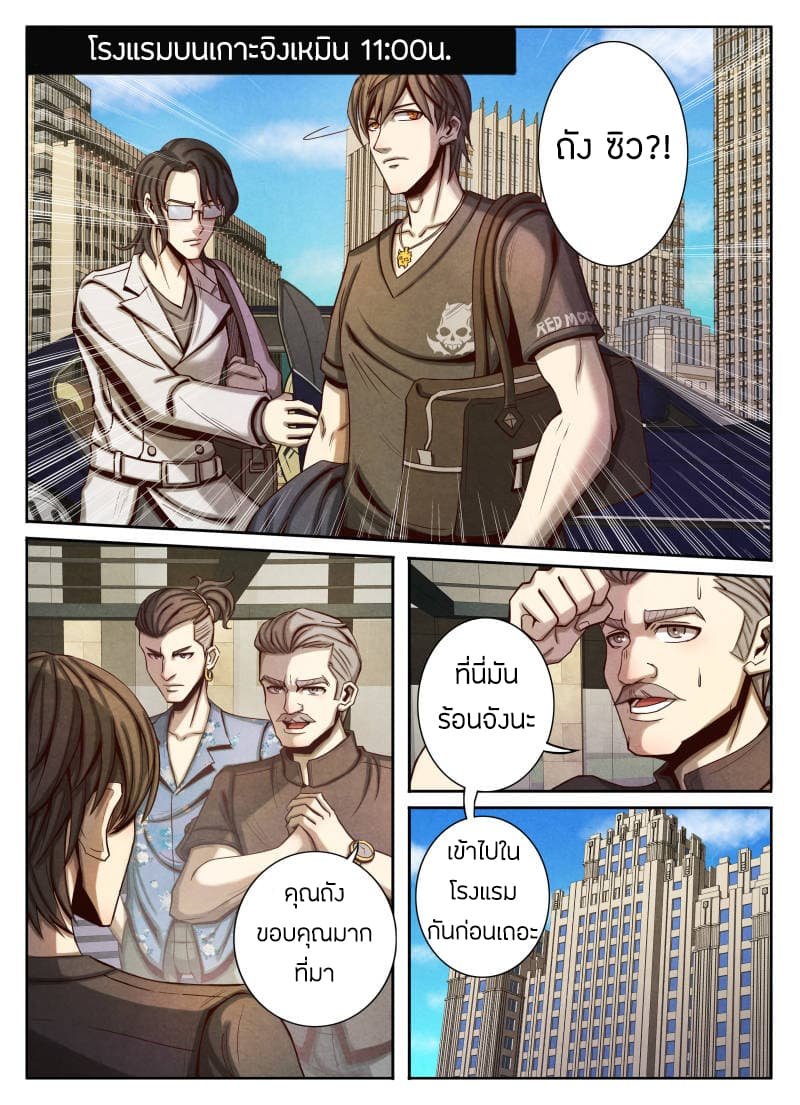 1. ซิว พลังวิญญาณต่างโลก ตอนที่ 22 หน้า 5