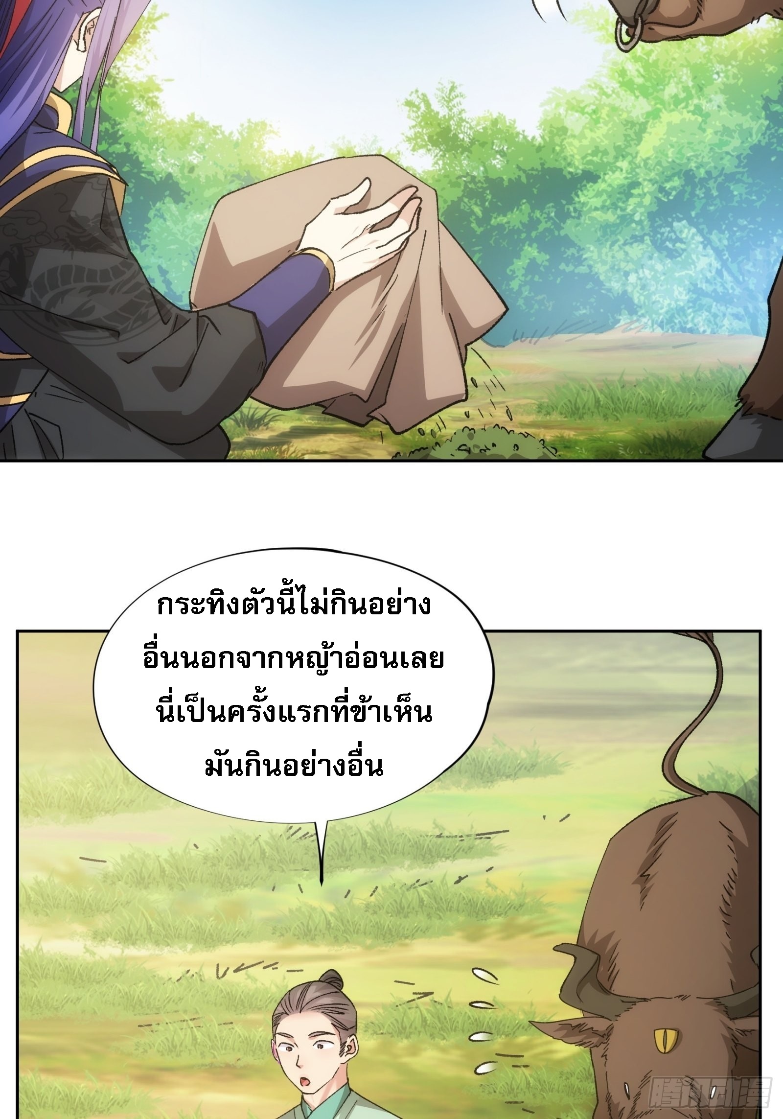 ข้าจะกำหนดชะตาตัวเอง ทันจีน ตอนที่ 107 หน้า 36