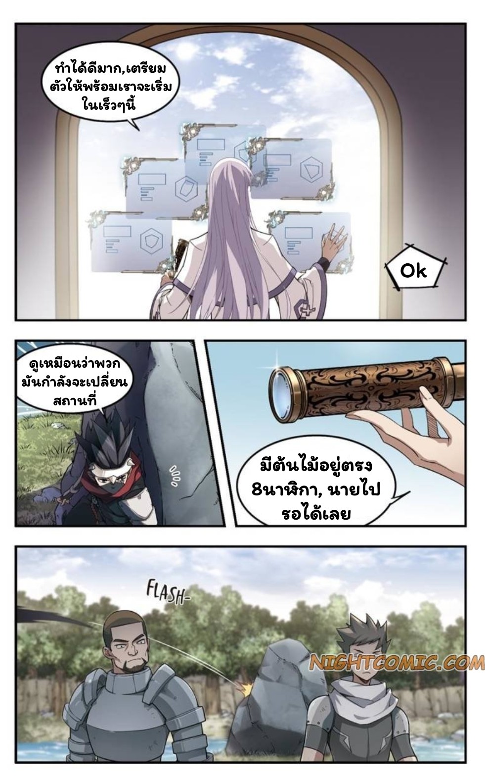 จอมเวทย์กังฟู ตอนที่ 18 หน้า 17