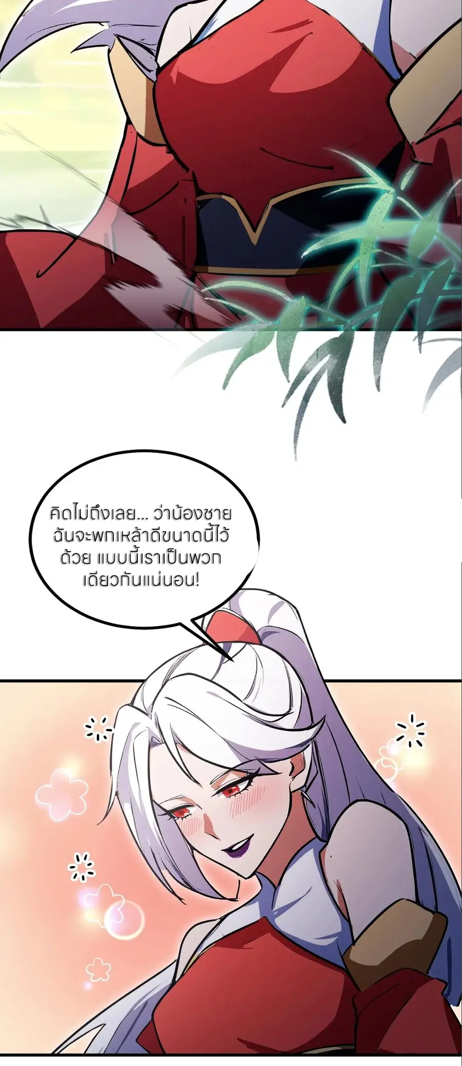ฉันเป็นไม่รู้ตัวเองว่าโหด~ ตอนที่ 150 หน้า 25