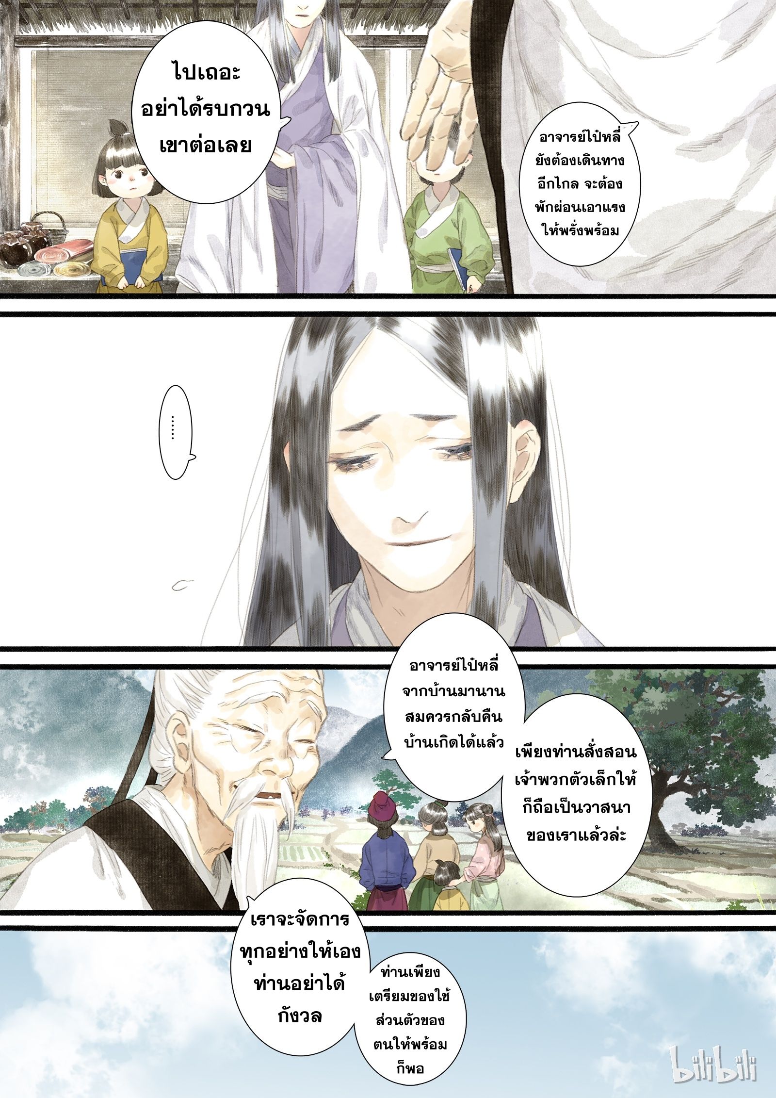 Song of the Sky Walkers - ลำนำล่องนภา ตอนที่ 7 หน้า 4