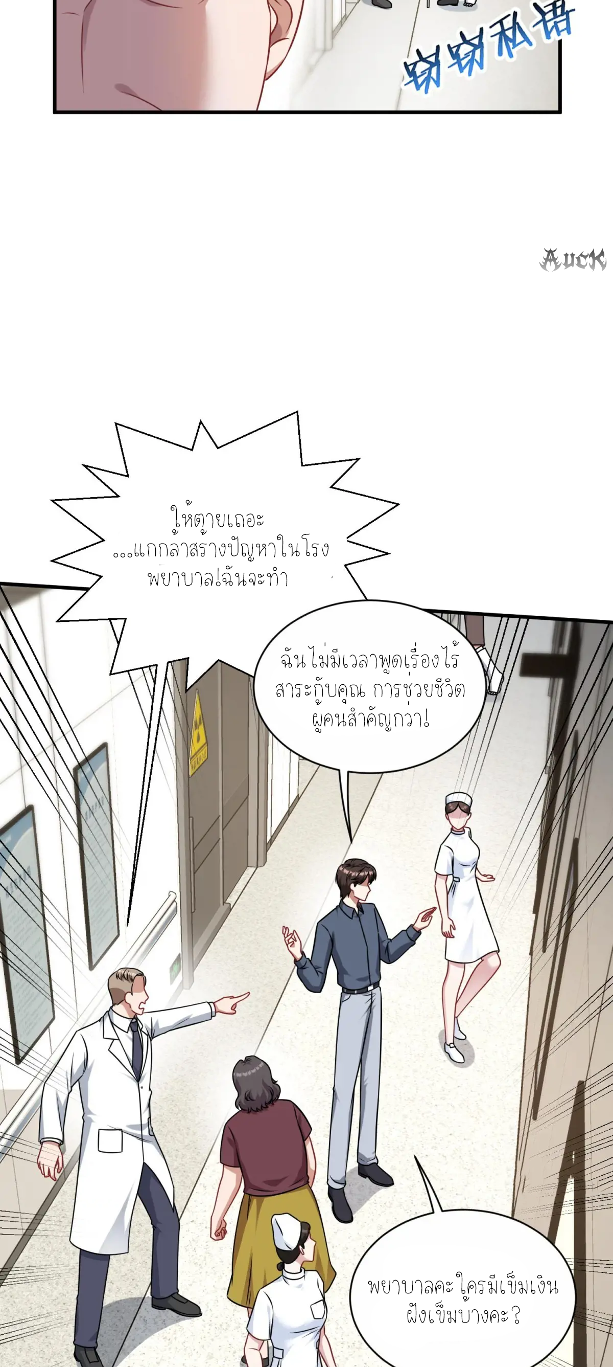 ผมไปเกาะสาวสวยกิน, แต่ตอนนี้ฉันเป็นคนร่ำรวยแล้ว~ ตอนที่ 74 หน้า 28