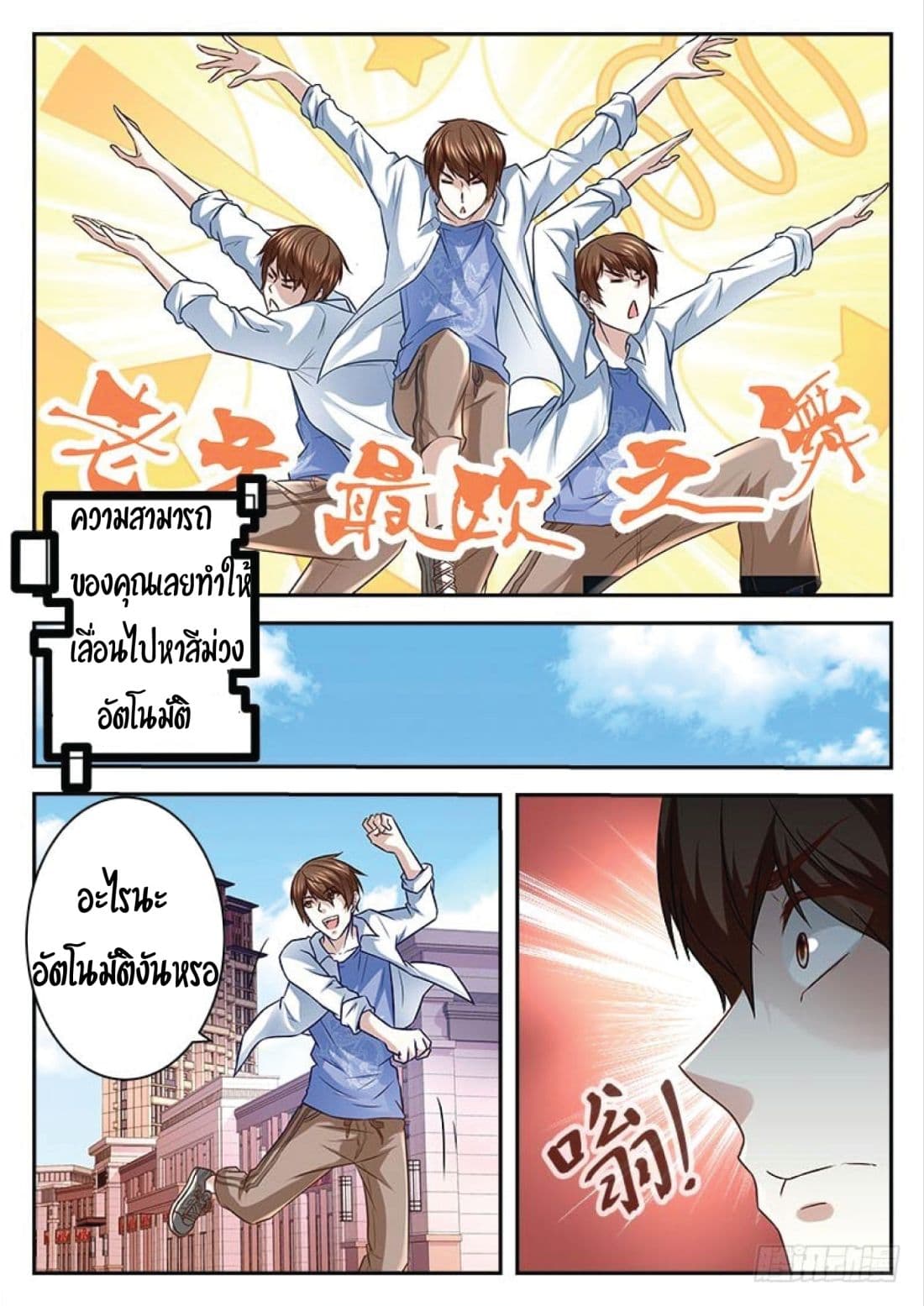 เจียงไป๋กับระบบนครหลวง ตอนที่ 4 หน้า 4