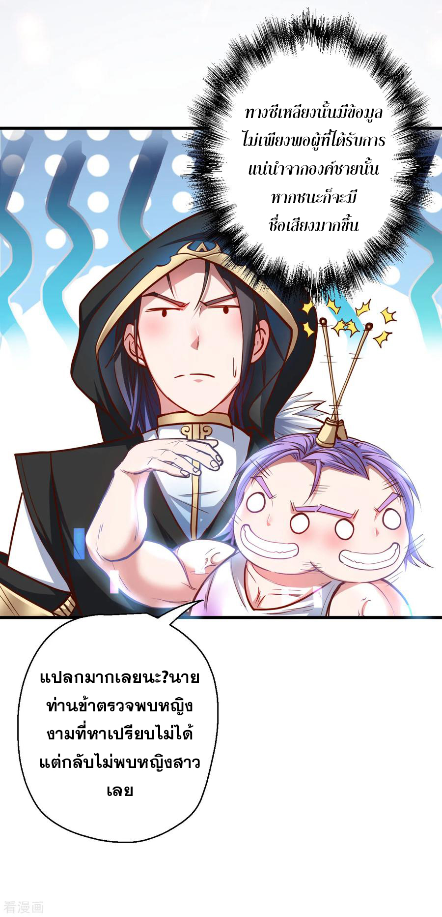 The Strongest Golden Kidney System ตอนที่ 40 หน้า 16