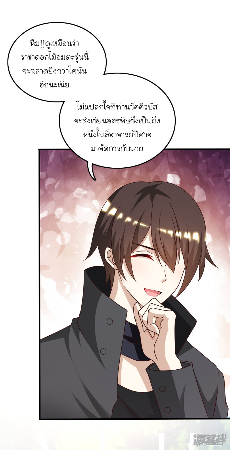 ราชาดอกไม้อมตะ ตอนที่ 44 หน้า 33