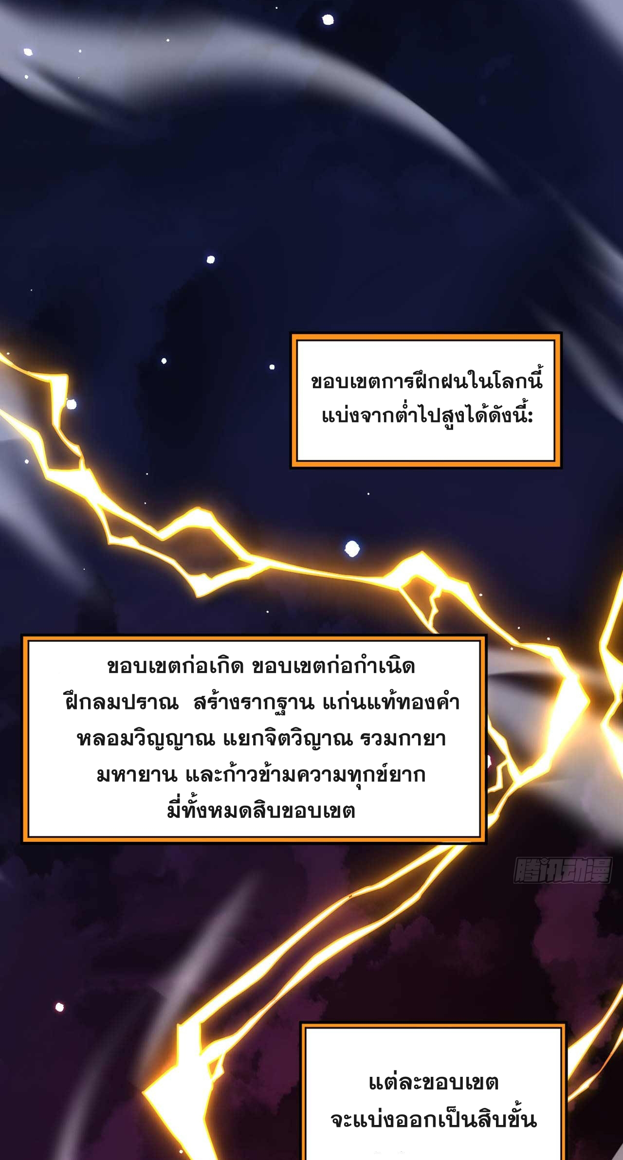 My Disciples Cultivate, While I Slack Off!  ศิษย์ของข้าฝกฝน ส่วนข้าขี้เกียจ ตอนที่ 6 หน้า 18