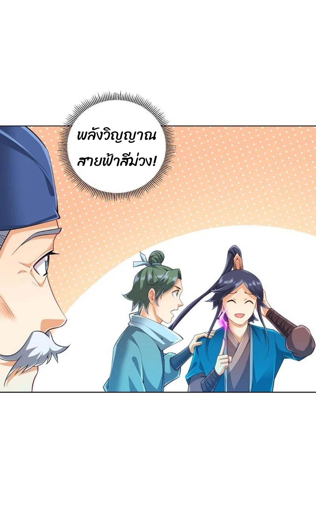 ข้ารับใช้ชั้นหนึ่ง ตอนที่ 252 หน้า 31