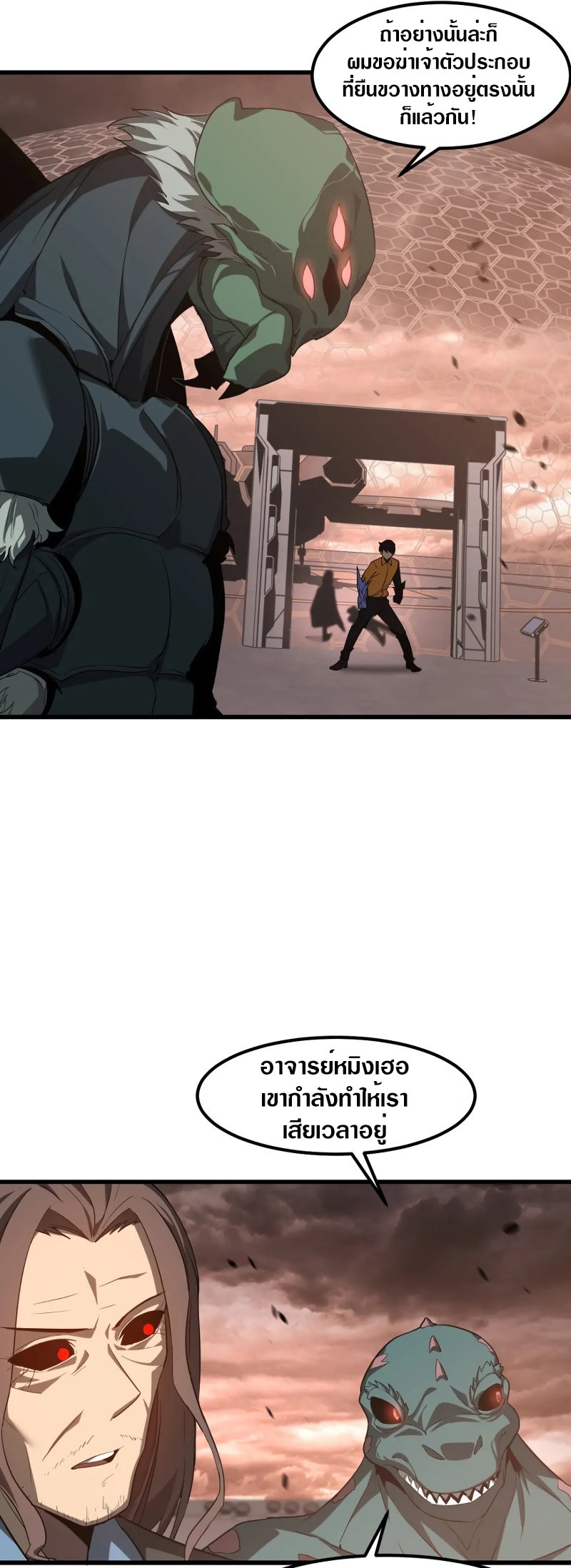 Super Evolution ตอนที่ 114 หน้า 31