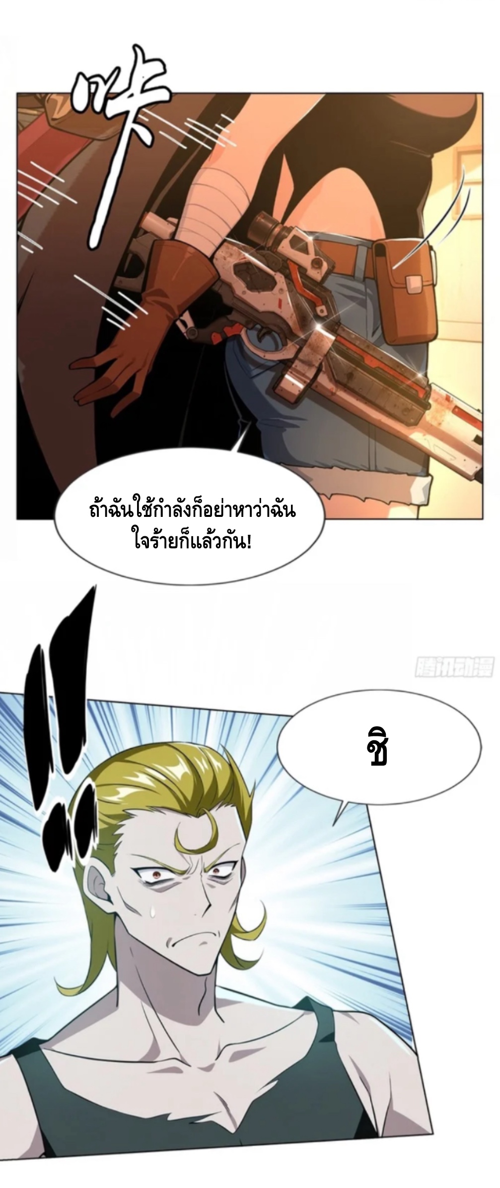 พ่อค้าเถื่อนแห่งวันสิ้นโลก ตอนที่ 11 หน้า 22