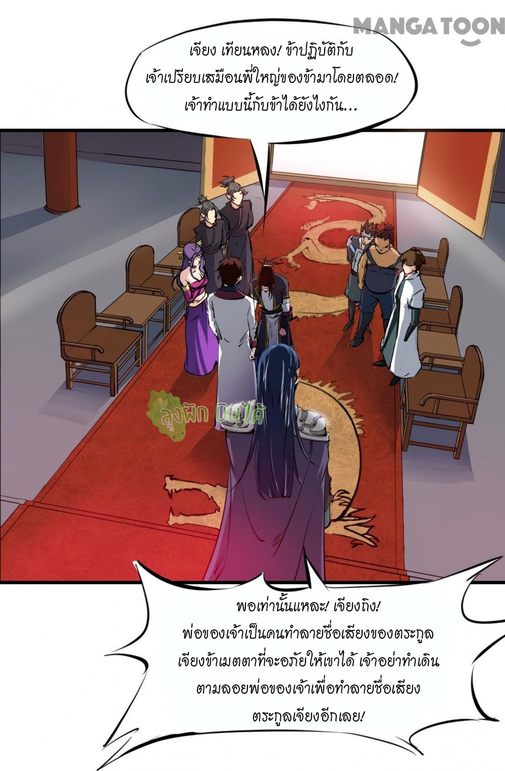 เลือดมังกร ตอนที่ 2 หน้า 36