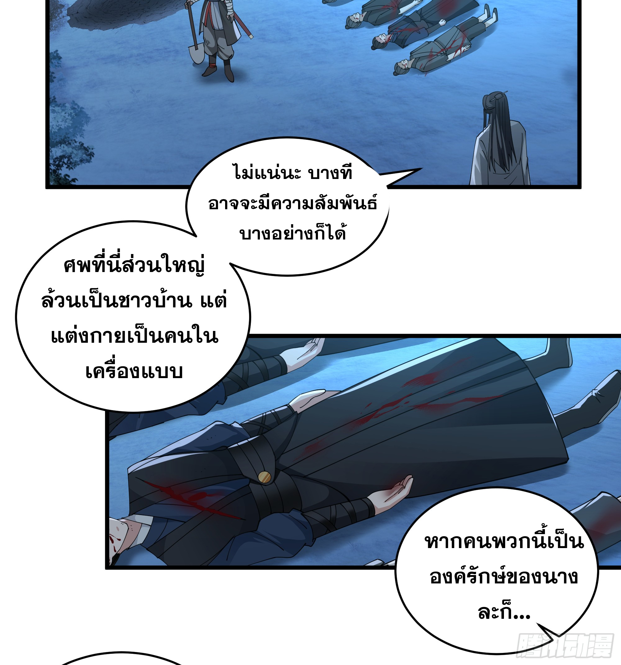 หนึ่งคนสยบยุทธภพ - Jianghu Domination ตอนที่ 8 หน้า 10