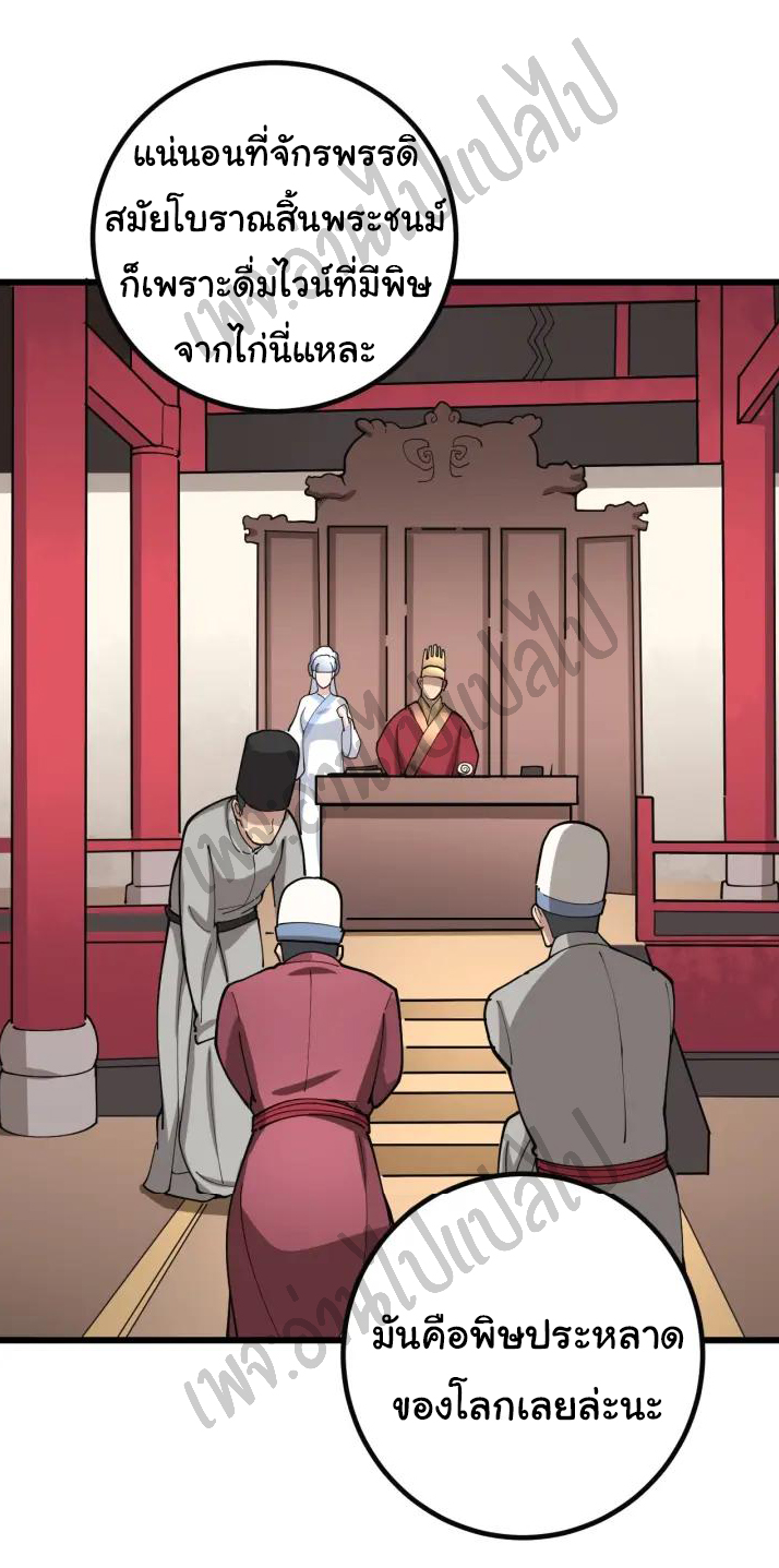 Bad Hand Witch Doctor สุดยอดพ่อมดหมอผี ตอนที่ 78 หน้า 44