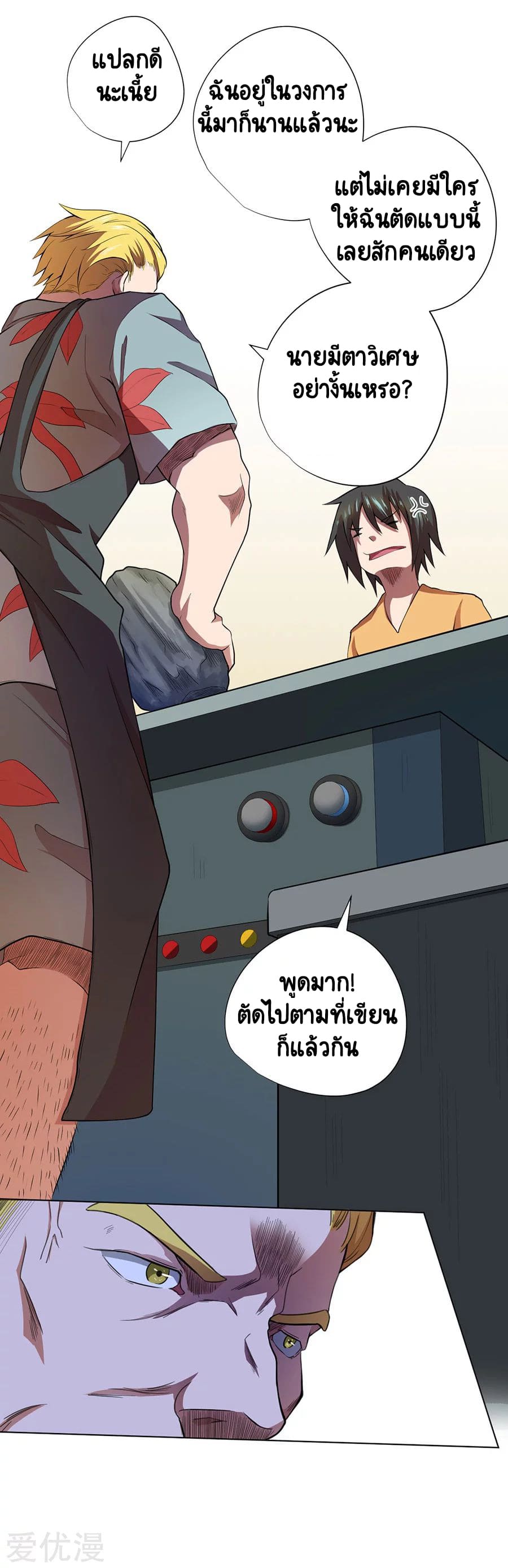 Inverse God Doctor ตอนที่ 35 หน้า 12