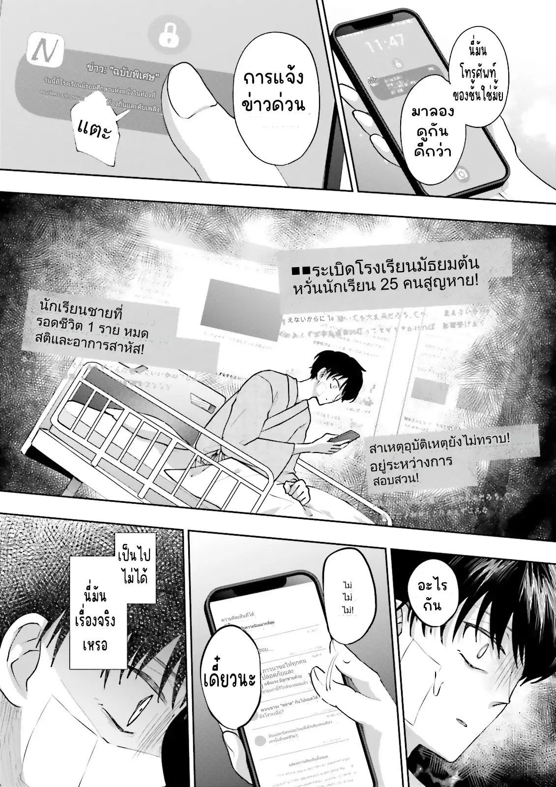 เพื่อนในห้องถูกส่งไปต่างโลกกันหมดยกเว้นผม ตอนที่ 1 หน้า 28