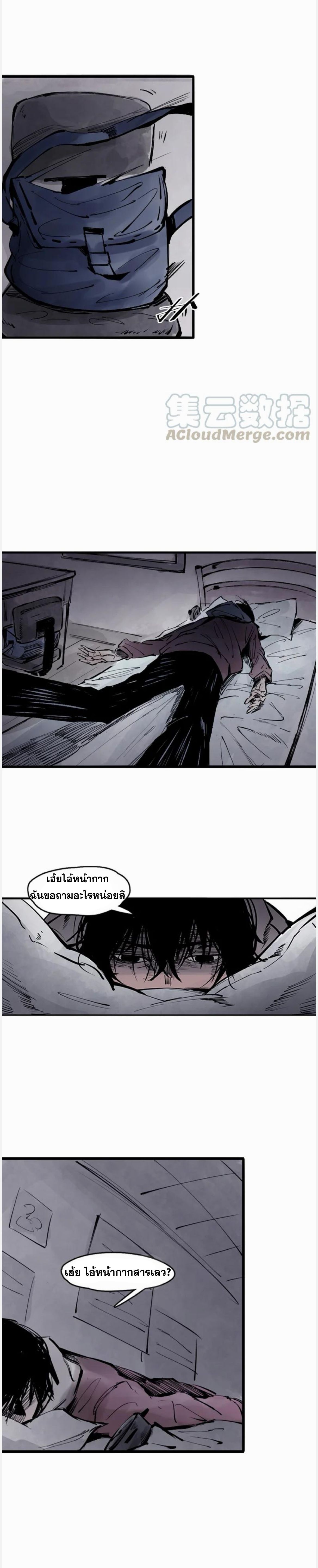 หน้ากากแห่งความจริง ตอนที่ 23 หน้า 8