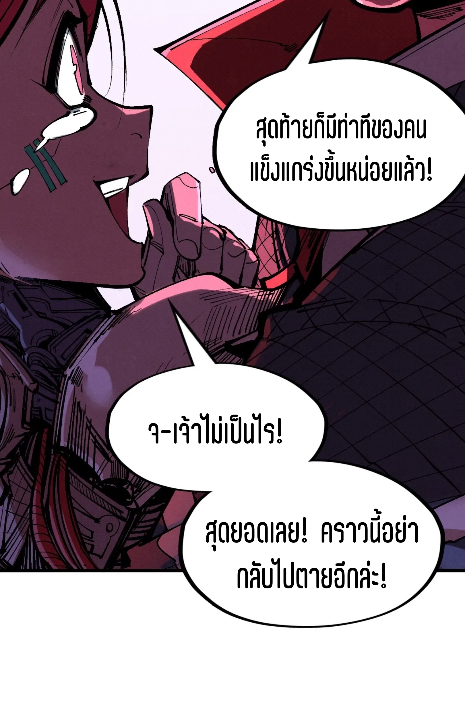 มหาเทพนิรันดร์กาล ตอนที่ 253 หน้า 32