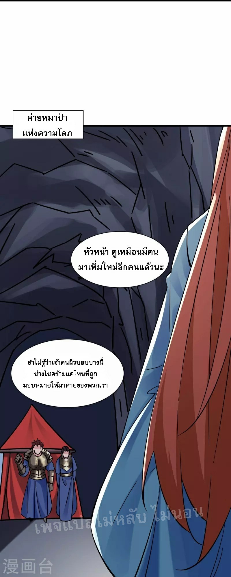 ฮาเร็มของข้ามีแต่ลูกศิษย์หญิงทั้งนั้น ตอนที่ 88 หน้า 21