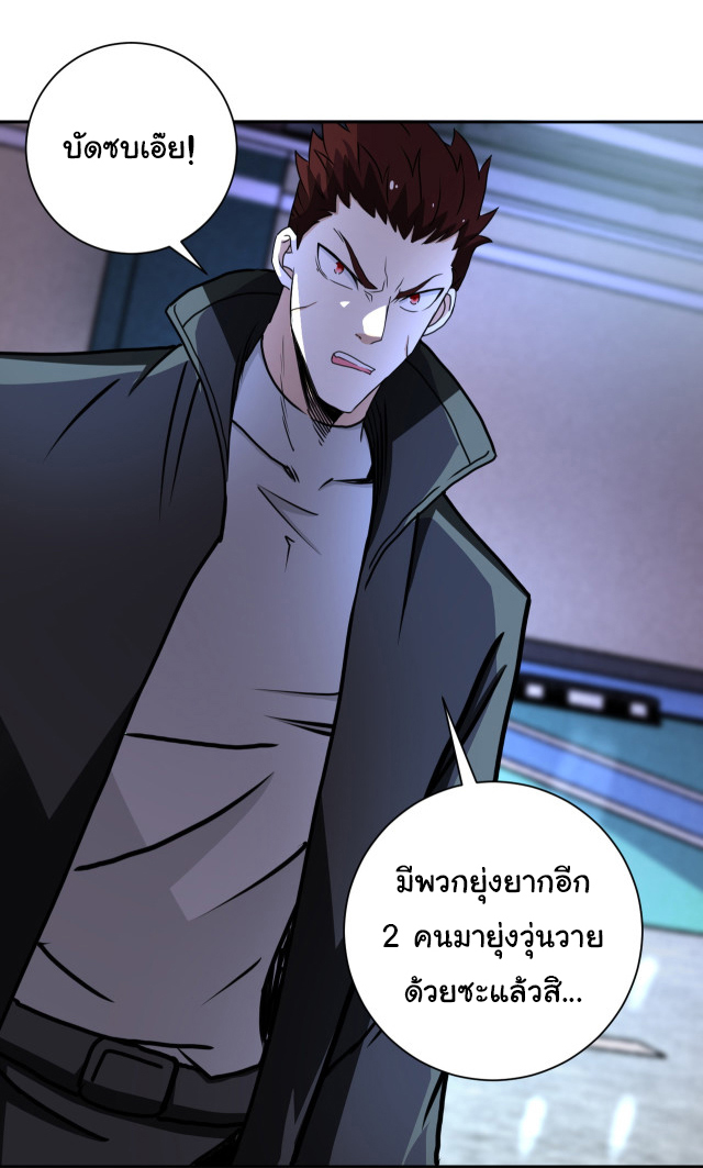 Apocalyptic Super System ตอนที่ 169 หน้า 26