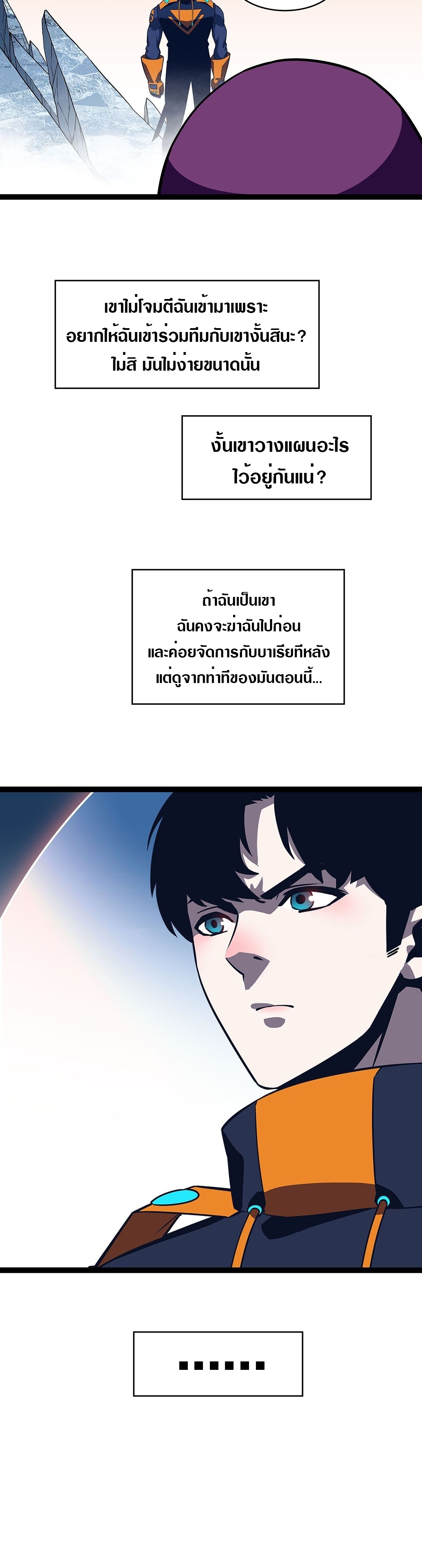 It all starts with playing game seriously ตอนที่ 89 หน้า 20