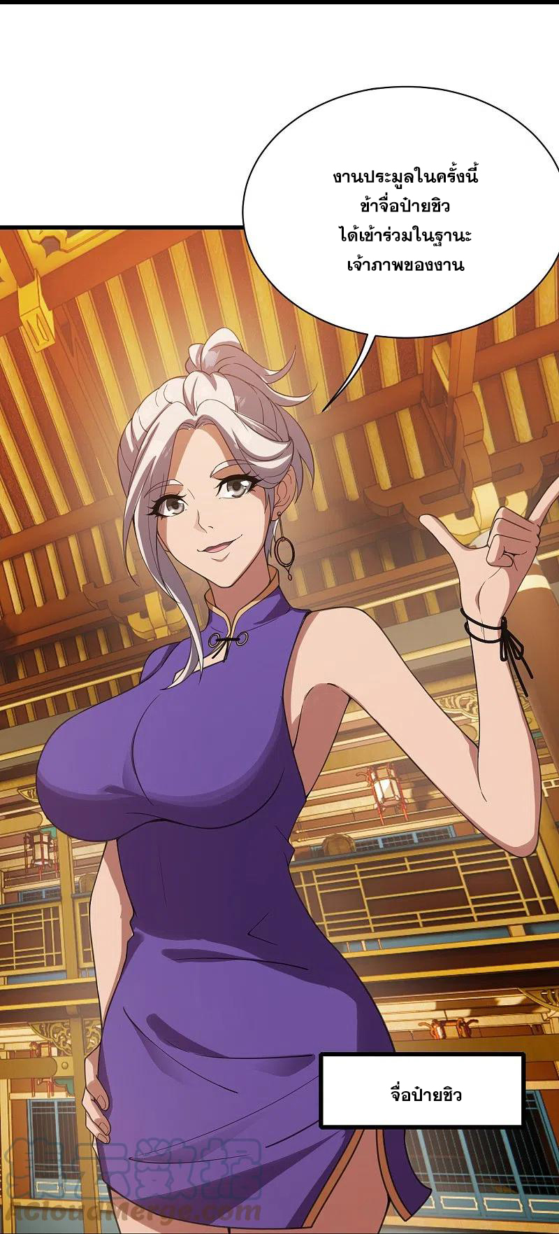 เทพอสูรสยบฟ้า ตอนที่ 240 หน้า 12