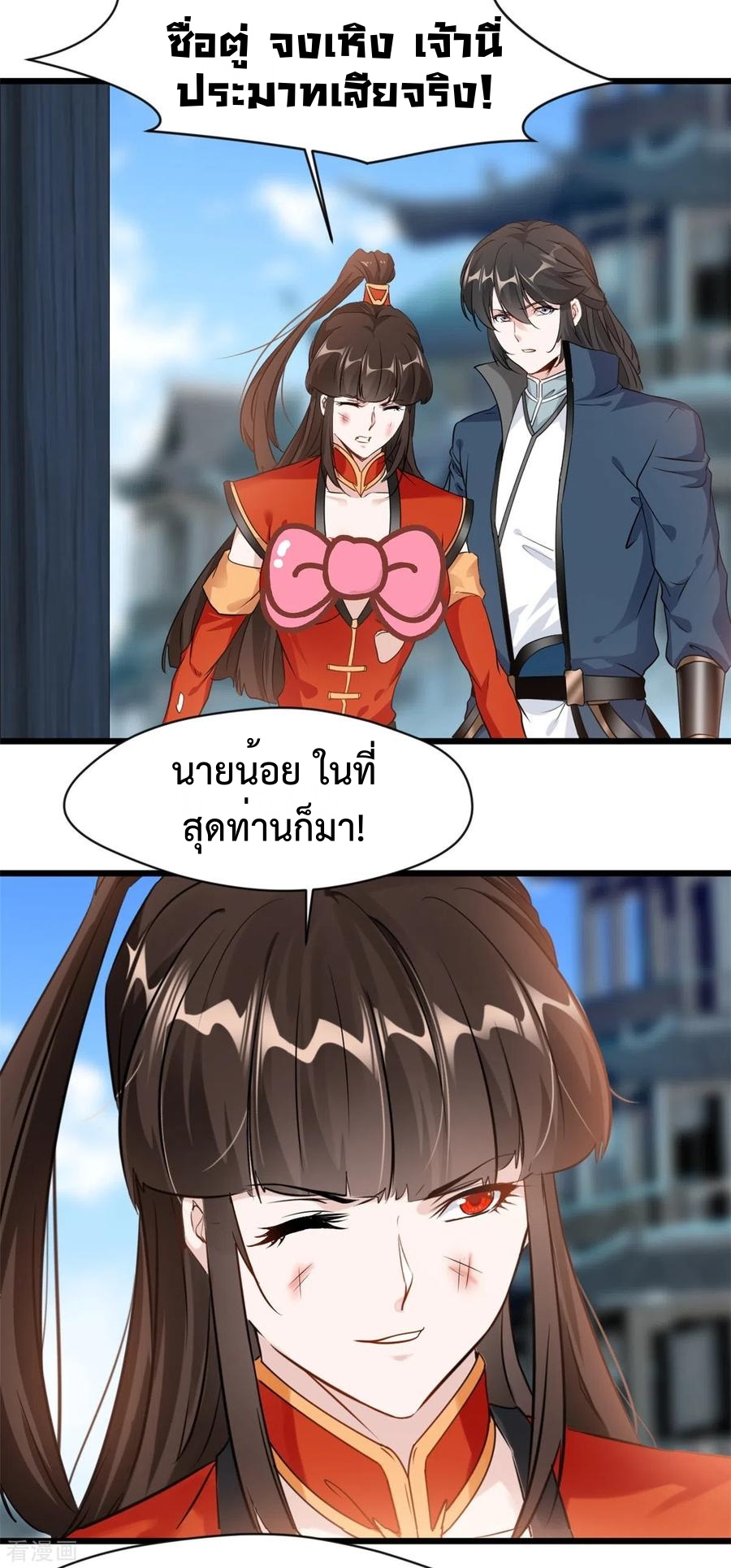 ปรมาจารย์ที่แข็งแกร่งที่สุด ตอนที่ 58 หน้า 4